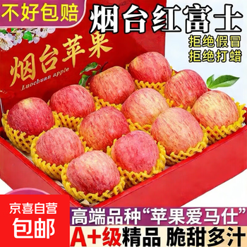 Shandong yantai apple qixia red fuji apple crispy, sweet and juicy fruit fresh ugly apple rock candy heart authentic boutique box 9-10 jin 75mm+