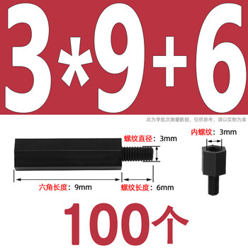 Axler hexagonal nylon column single-head isolation column plastic stud insulating support column m3*9+6 (100 pieces)