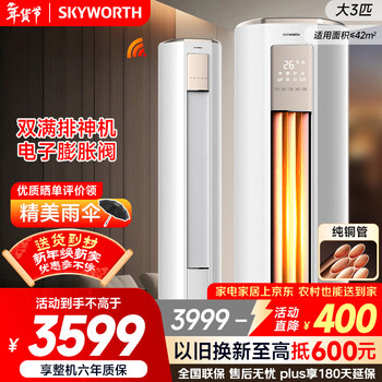 Skyworth air conditioner big 3 horsepower new level energy efficiency intelligent enjoy the wind national subsidy frequency converter cooling and heating huge energy saving pure copper tube vertical cabinet machine trade-in kfr-72lw/v3kb1a-n1c
