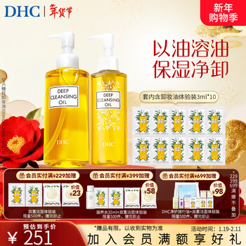 Dhc olive cleansing oil mildly removes makeup and cleanses the face without greasiness gift new year gift must-have for stocking up 300ml+120ml+3ml*10