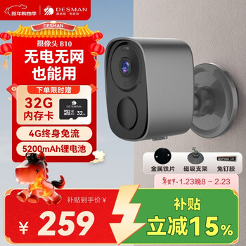 Deschmann smart camera 4g low power consumption lifetime free traffic home wireless camera magnetic no punching no plugging intelligent security equipment monitoring equipment b10 camera (gray)