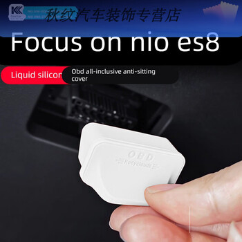 Gongma is suitable for 26 nio es8 car obd protective covers, new energy computer diagnostic interface protective cover accessories. contact customer service to receive exclusive benefits for car owners.
