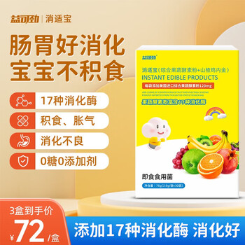 Yi ke jin digestive enzyme for infants and young children conditions the spleen and stomach 0-3 years old hawthorn chicken guinea baby with gastrointestinal indigestion and flatulence six boxes for more comprehensive baby digestion 30 bags*6 boxes