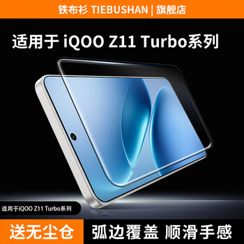 Iron cloth shirt 3d cold engraving film suitable for iqoo z11 turbo tempered film z11turb mobile phone film with second patch box full glue high-definition dust-proof, explosion-proof and anti-fingerprint protective film 3d cold engraving-high-definition sensitive-thin black edge two-piece pack iqoo z11 turbo
