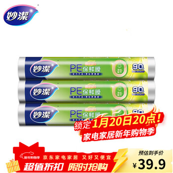 Miaojie plastic cling film sliding knife cutting sliding and sliding cutting two-way sliding knife 3 rolls of 90m plastic wrap