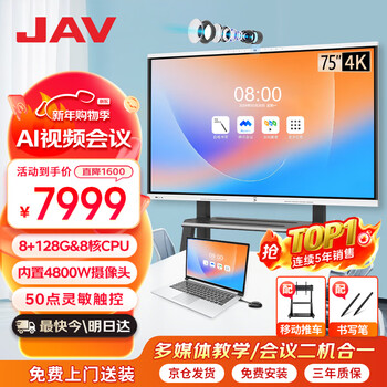 Jav75-inch ai conference tablet all-in-one machine multimedia teaching all-in-one machine training and education touch smart screen video conferencing large screen whiteboard office tv 75h279y