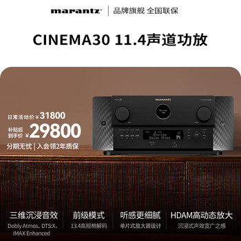 Marantz cinema30 audio power amplifier speaker 11.4-channel 8k panoramic sound home theater av power amplifier 13.4-channel pre-decoder