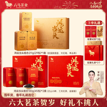Bama tea industry six great teas jinjunmei lapsang souchong kungfu black tea dahongpao good luck tea gift box oolong tea + black tea combo received 3 boxes totaling 571g, free trial tea + gift bag