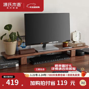 Genji wood language solid wood elevated desk computer monitor elevated rack desktop storage pad base log shelf black walnut model 0.8 meter monet computer elevated rack