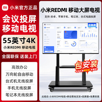 Xiaomi conference tv redmi smart tablet teaching all-in-one 65/75/85-inch horizontal and vertical screen live broadcast large screen 55-inch wireless projection 55-inch 4k including bracket, installation included