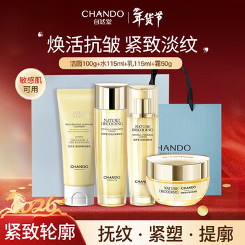 Chando firming and revitalizing golden glaze cleansing cream four-piece gift box new year's gift new year's goods