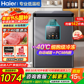 Haier ultra-low temperature freezer, household small minus 40 degree freezer, no need for frequent defrosting, electronic temperature control, pcm liner, first-class energy efficiency, quick freezing refrigeration and freezer trade-in -40 degree cell level freezing | electronic temperature control | double antibacterial 100l