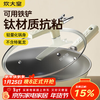 Cui dahuang wok with titanium multi-layer steel flat bottom non-stick wok titanium shield less oil smoke wok 32cm