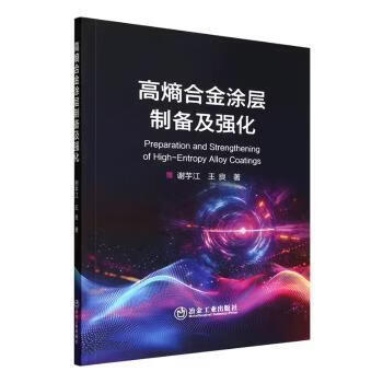 Brand new genuine high-entropy alloy coating preparation and strengthening by xie yujiang wang liang metallurgical industry