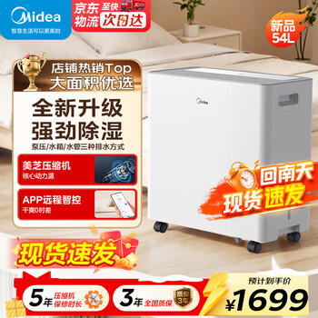 Midea dehumidifier 54-liter household smart dehumidifier positive and negative ion air purification bedroom drying dehumidifier moisture-proof dryer basement villa commercial industrial moisture absorber 50l/day 70-120