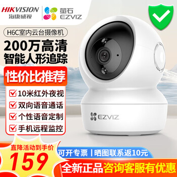 Hikvision camera home wireless wifi hd with night vision indoor ptz mobile phone remote fluorite monitor cost-effective entry-level 2 million hd + intelligent tracking standard + 32g card (upgrade to 64g card)