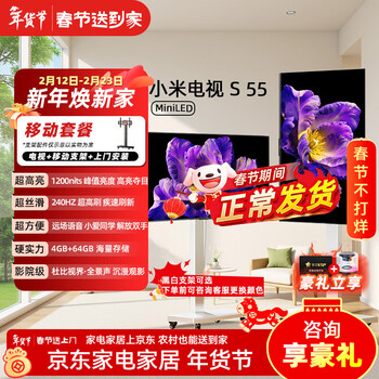 Xiaomi tv s55 mini led 55-inch energy-saving version 308 partitions 1200nits4gb+64gb thepaper os l55ma-spl first-level energy efficiency trade-in 55-inch tv + floor-standing mobile stand + installation