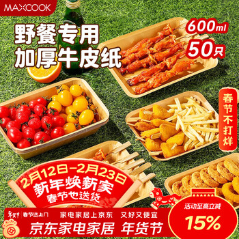 Maxcook disposable dinner plate biodegradable kraft paper plate cake bbq picnic plate 600ml 50 pieces mcpj4355