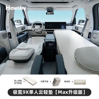 Havnby anwen white is suitable for jike 7x car inflatable lunch break single sleeping supplies for the passenger in the car, cloud light cushion mattress, jikrypton 9x single cloud light cushion max upgraded version