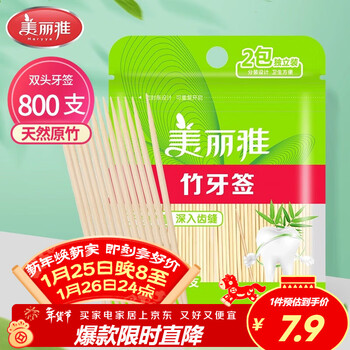 Meliya toothpicks 800 pieces bagged bamboo double-ended toothpicks portable disposable household fruit snack picks