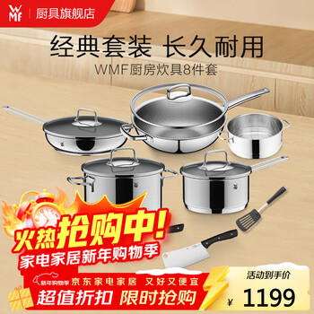 Wmf futengbao pot set, wok, soup pot, frying pan, milk pot, pressure cooker, knife set, combined kitchen utensils, pot set, 8-piece set