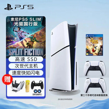 Playstation sony (sony) ps5 game console next generation ps5 pro/ps5 slim thin and light model new national version ps5 slim optical drive version dual handle + two people