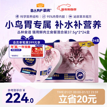Mcfoody cat canned barf bafu staple food lunch box adult kitten care urinary mix 37.5g*2*24 boxes