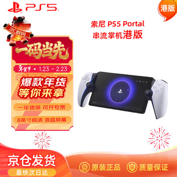 Playstation sony (sony) ps5 playstation streaming handheld portal game console white hong kong version