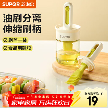 Supor oil brush retractable integrated oil brush bottle household silicone oil brush with bottle kitchen barbecue brush food grade baking brush oil telescopic handle oil brush bottle single piece