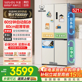 Hualing refrigerator midea's 547 fully automatic ice making dual system dual cycle 60cm ultra-thin zero-embedded cross-fold four-door refrigerator hr-547wusipz