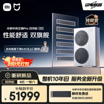 Xiaomi (mi)'s blockbuster new product central air conditioner pro dual wind wheels multi-connected one-to-multiple one-price all-inclusive commercial household air duct machine full dc frequency conversion complete machine ten-year warranty mijia 8 hp one-to-six level one energy efficiency double wind wheels