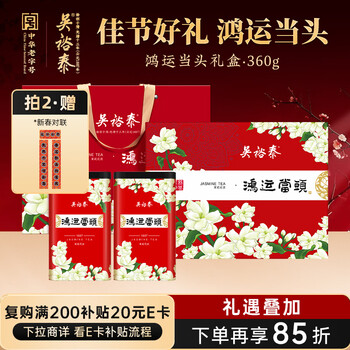 Wu yutai tea jasmine tea good luck 360g strong fragrance special time-honored tea gift box