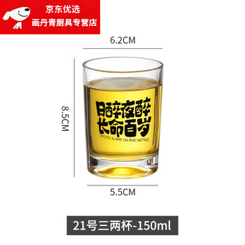 He jiagong 2026 new three-liang small wine glass thickened glass beer mug light luxury chinese style design chinese style design 150ml drunk day and night