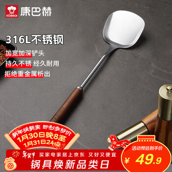 Kangbach spatula 316l stainless steel cooking spatula walnut handle household thickened iron pot stainless steel spatula