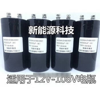 12v-108v two-wheeled, three-wheeled vehicle capacitor, four-wheeled vehicle, electric vehicle capacitor, battery protection, powerful speed increase, 108v electric vehicle 550000uf