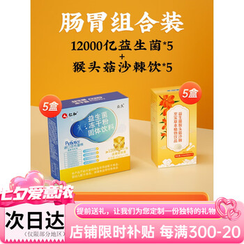 Renhe probiotics for adults, women, children, pregnant women, adults, gastrointestinal tract non-conditioning freeze-dried powder 1200 billion 5 boxes + hericium drink 5 boxes