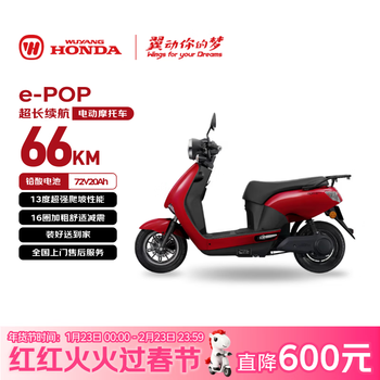 Wuyang-honda electric motorcycle e-pop long-range electric scooter 1200w high-speed lead-acid drum brake 72v20ah takeaway and work transportation electric motorcycle battery scooter matte red
