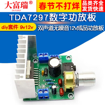 Dafuri tda7297 digital power amplifier board two-channel noiseless 12v finished power amplifier board module diy kit 9v12v default