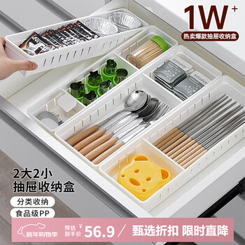 Daisy leaf imported drawer partition storage box free combination organizer kitchen tableware classification storage box 4-piece set