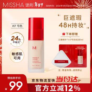 Missha charming rejuvenating soft moisturizing liquid foundation for women, long-lasting moisturizing, oil control, non-removing makeup, women's no. 17 35ml new year's gift