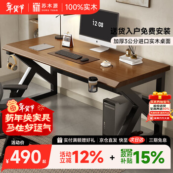 Sumuyuan all solid wood computer desk, gaming desk, desktop study desk, ultra-thick office desk, imported thickened 3cm solid wood, standard model, black walnut color, 140*70*75cm, with foot pads