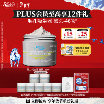 Kiehl's new second generation white clay cleansing mask 125ml oil control cleans pores and removes blackheads birthday gift