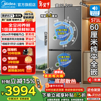 Midea 571 liter flat screen fully embedded 60cm ultra-thin refrigerator cross-door four-door bottom heat dissipation first-class energy efficiency air-cooled frost-free frequency conversion large-capacity smart home refrigerator bcd-571wuspzm (e) phantom sand