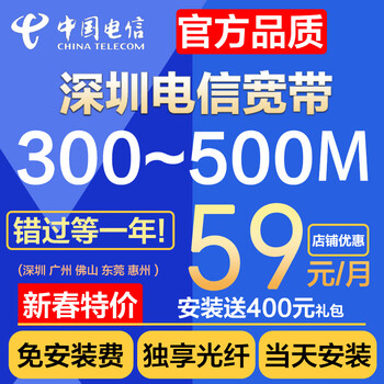China telecom shenzhen telecom broadband fiber optic application monthly special new newspaper installation free optical cat door-to-door group purchase 1 high quality 200m/300m/500m+ free installation fee