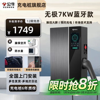 Bull charging pile wuji flagship version new energy electric vehicle for home use is suitable for tesla volkswagen huawei questioner m7/m9 zhijie extreme krypton mercedes-benz bmw xiaomi su7 ideal 7kw wuji model basic installation