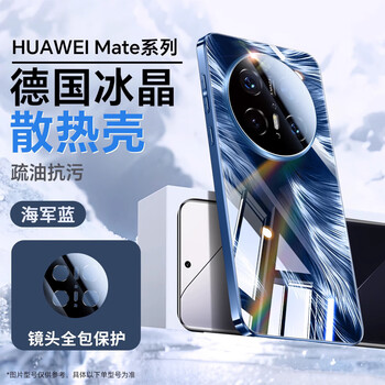 Lu jason ice glass feather sand suitable for huawei mate70pro+ mobile phone case new mate70 mirror glass shell premium version all-inclusive anti-fall cooling mt60 advanced protective cover ice glass feather sand navy blue ultra-thin heat dissipation丨oleophobic and anti-fouling huawei mate 70 pro+
