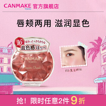 Canmake dream rouge cream single color long-lasting girls dual-use no. 16 brick red mousse blush cream authentic official flagship store no. 16 retro brick red 2.3g