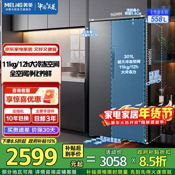 Meiling worry-free inlay | 558 liter two-door double-door large capacity first-class energy-saving air-cooled frost-free bottom heat dissipation thin zero-flat embedded household large freezing power subsidy refrigerator wuyou inlay bcd-558wpczx-elegant gray