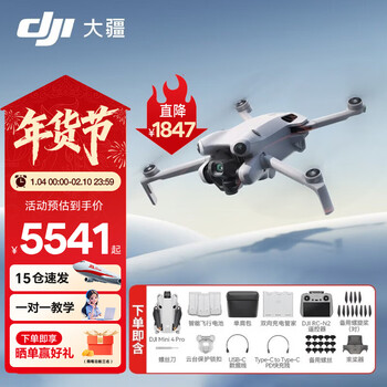 Dji mini 4 pro all-in-one mini aerial camera entry-level drone high-definition professional lossless vertical shooting intelligent following panoramic shooting mini 4 pro long battery life and smooth flying with screen one-year version can be exchanged at will (478 yuan) package 1 128g card + card reader + 20w