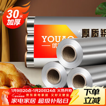 Youao thickened aluminum foil tin paper 30m*30cm air fryer paper oven barbecue baking kitchen water locking freshness and antibacterial